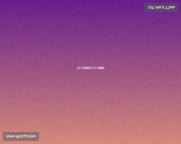 2019徒步赛事,2021徒步比赛