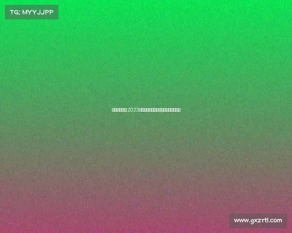 中国跳棋赛事;2023中国跳棋锦标赛全国精英争霸荣耀之战